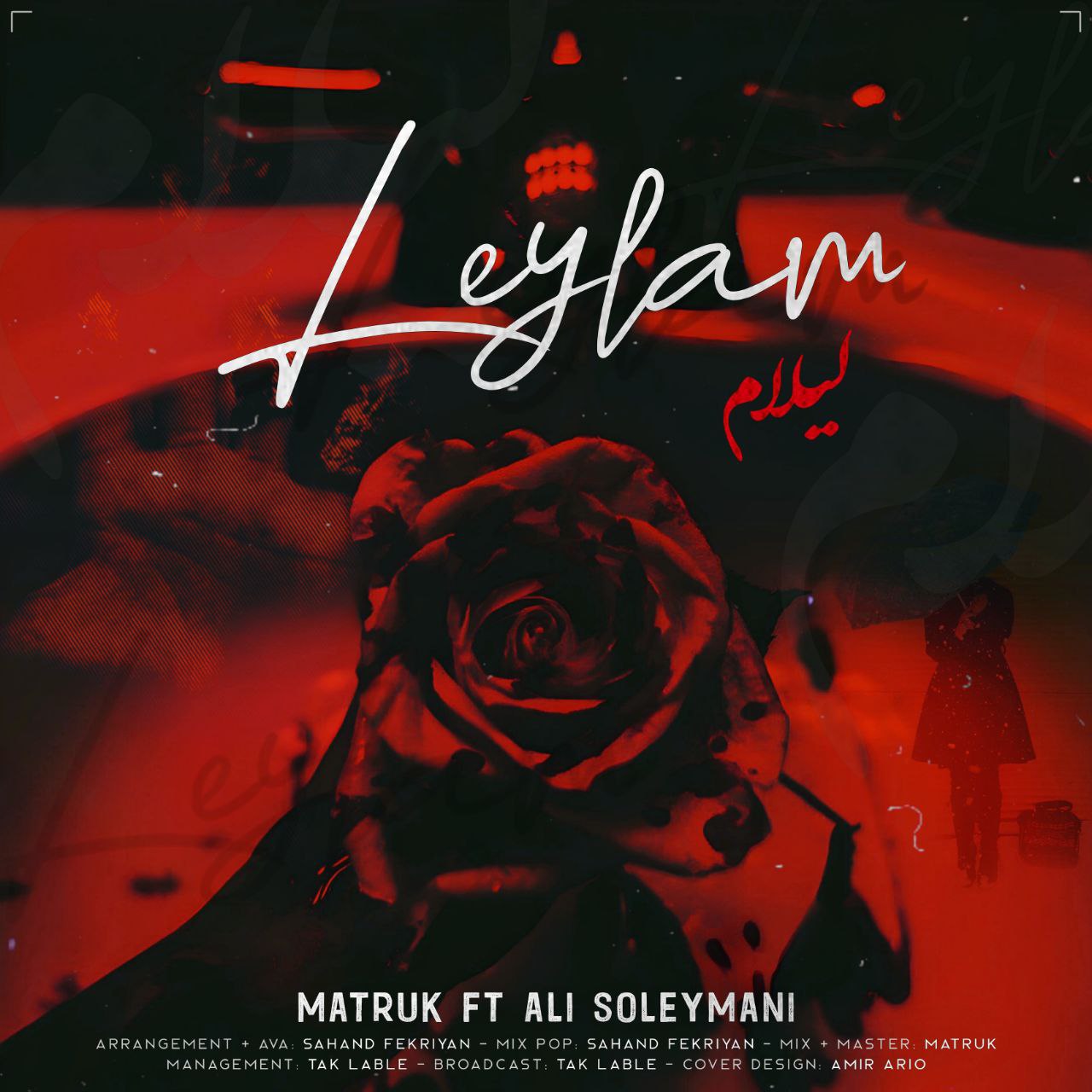 متروک و علی سلیمانی - لیلام